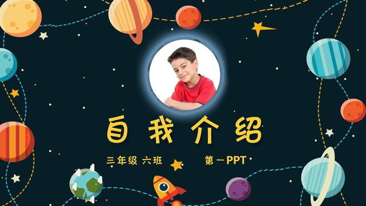 Cartoon space style student union election self-introduction PPT template