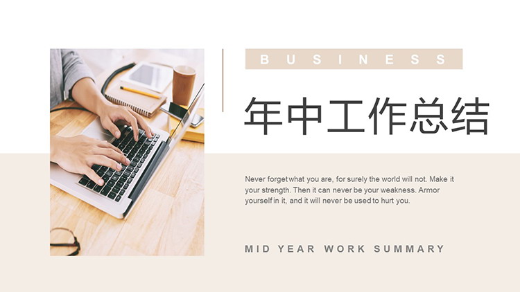 Light brown mid-year work summary PPT template with office white-collar background
