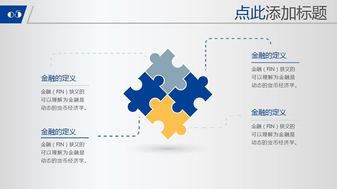 金融理财行业通用PPT模板（3）