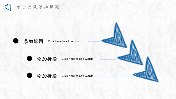 简约创意卡通手绘PPT模板（8）