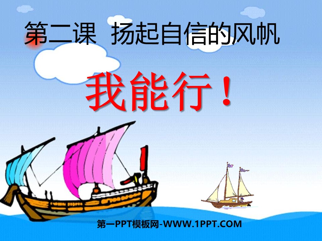 "I Can Do It" Raise the Sail of Confidence PPT Courseware 5