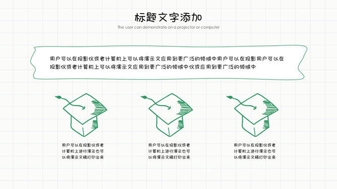 可爱手绘风教学课件PPT模板（10）