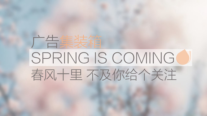 Elegant and beautiful spring hazy peach blossom PPT template