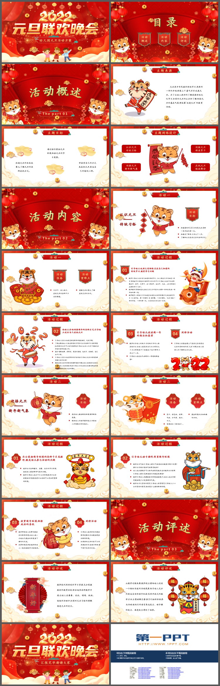 红色喜庆幼儿园元旦联欢晚会活动策划PPT模板（2）