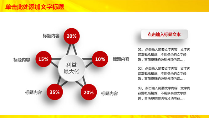 金融理财招商银行PPT模板（13）