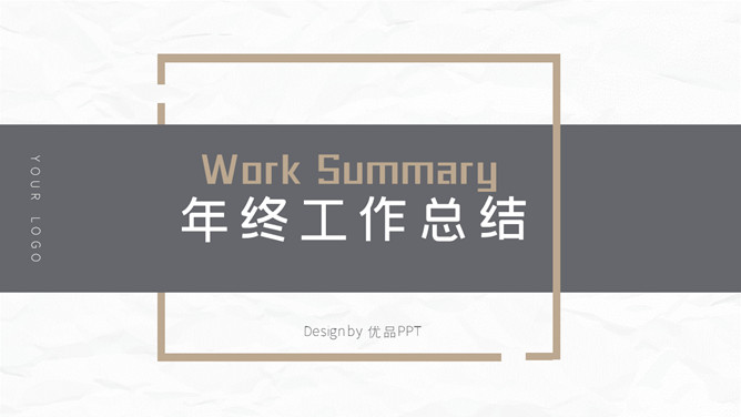 Simple and elegant year-end work report PPT template