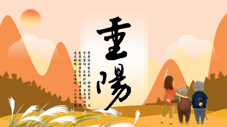 Double Ninth Festival PPT template with warm autumn scenery background