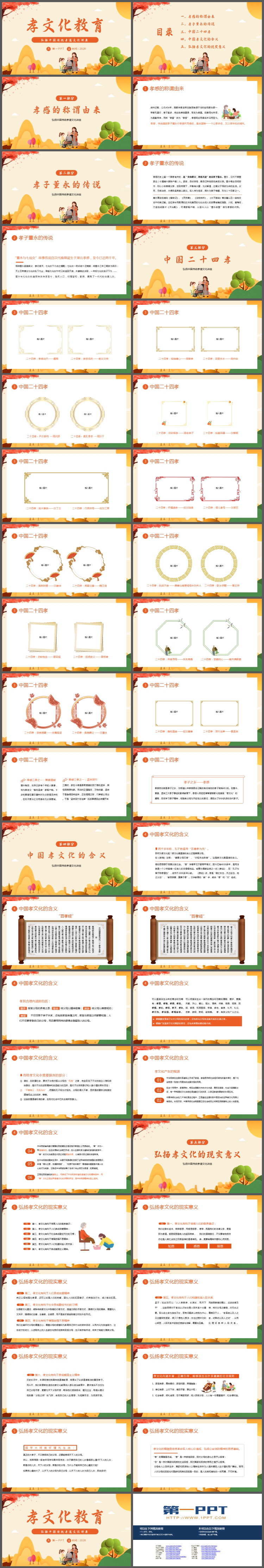 弘扬中国传统孝道文化讲座PPT下载（2）