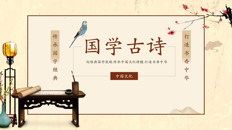 Exquisite classical style Chinese poetry theme PPT template download