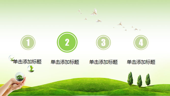 精品绿色环保环境保护PPT模板（10）