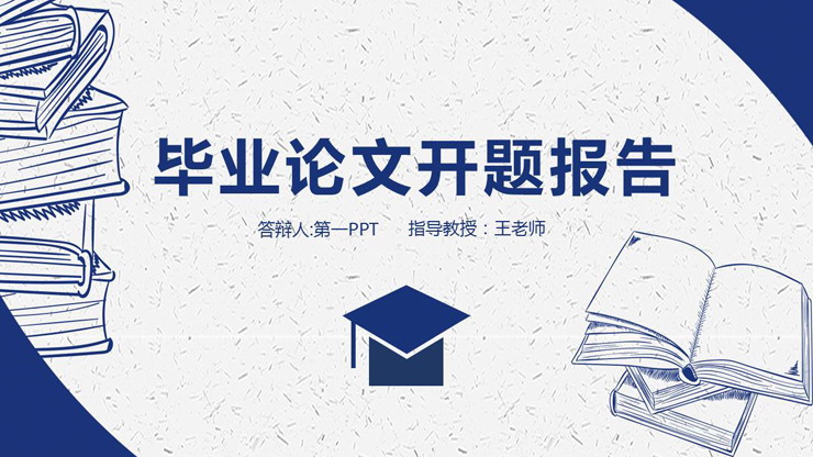 Graduation thesis proposal report PPT template with blue hand-painted books background