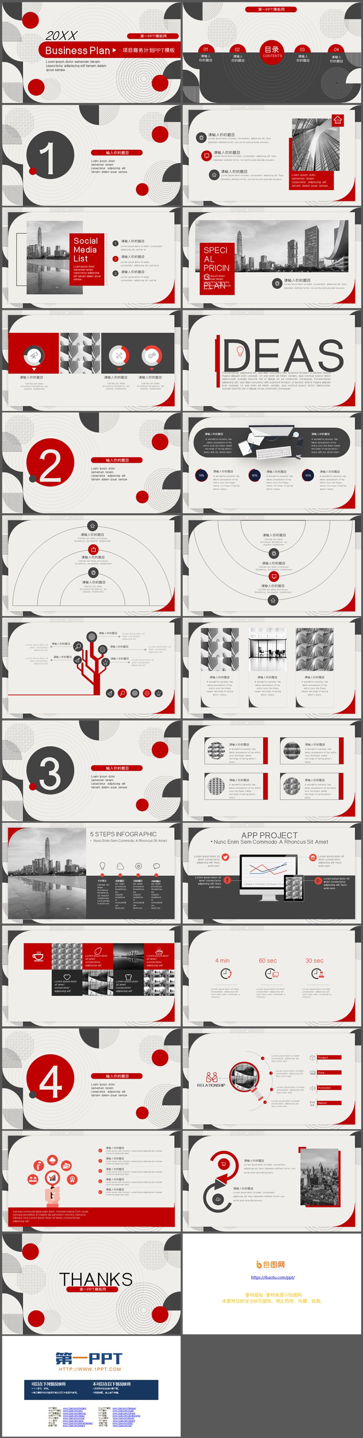 红黑创意个性圆圈几何图形背景商业计划书PPT模板（2）