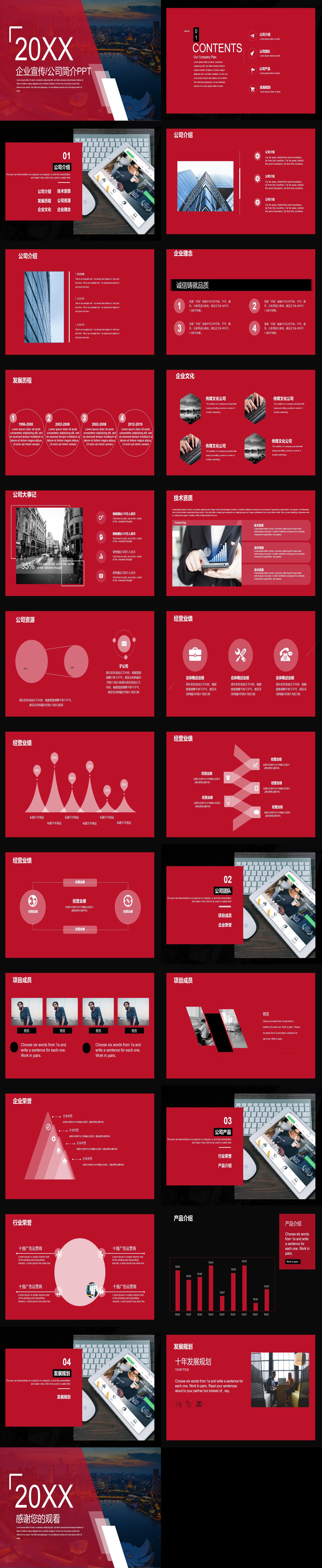 黑红图片排版样式的公司简介企业宣传PPT模板（2）