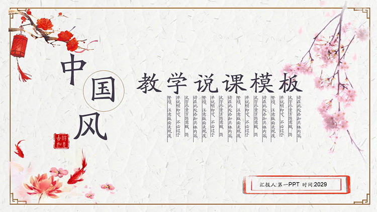 Chinese style teaching lecture PPT courseware template with ink plum blossom background