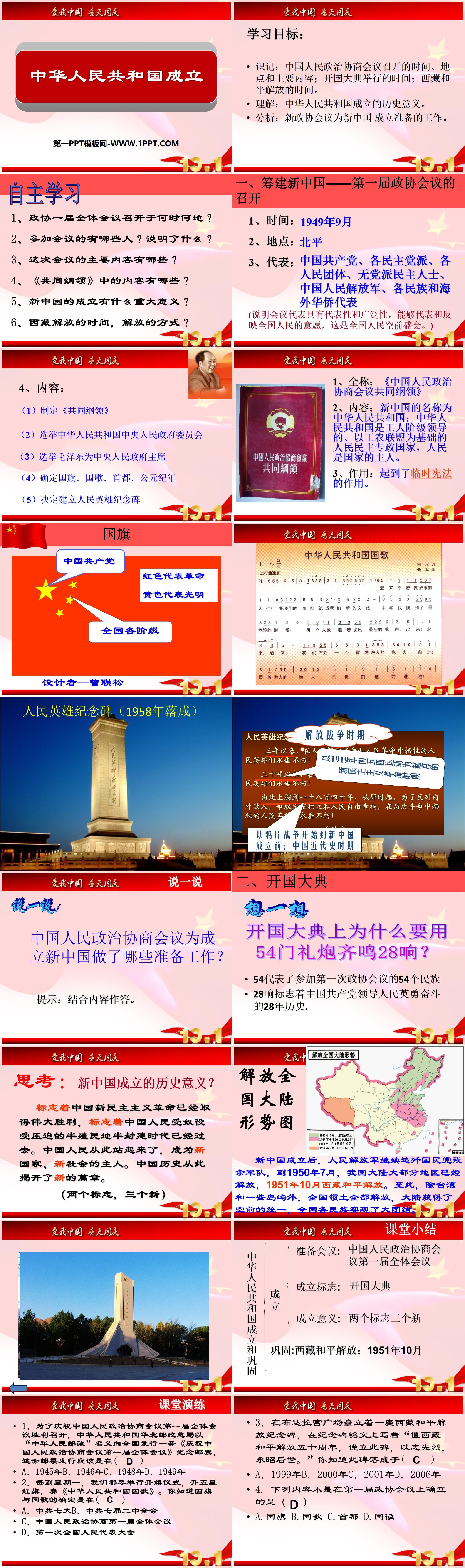 中华书局版八年级历史下册（2）
