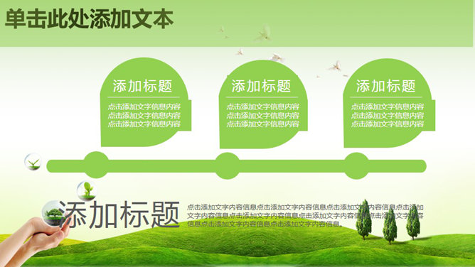 精品绿色环保环境保护PPT模板（9）