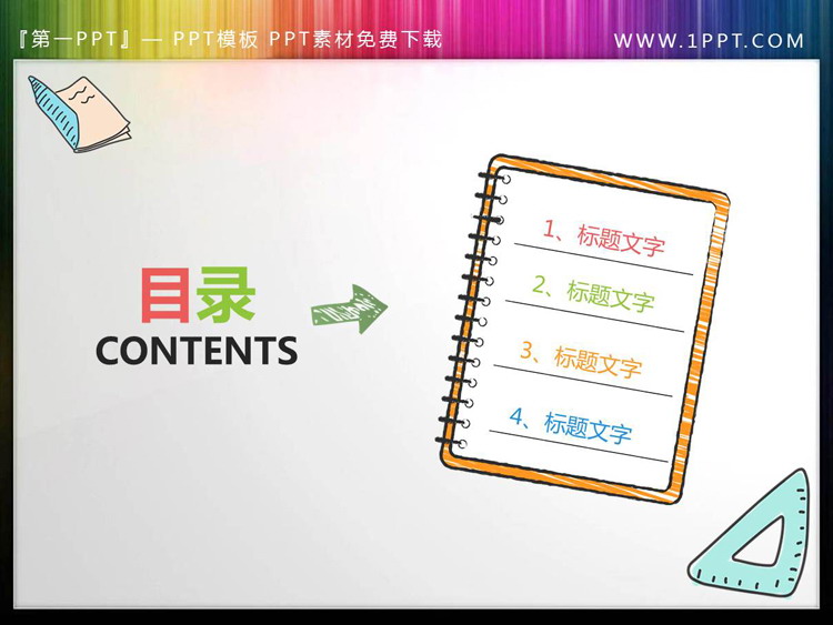 Colorful cartoon notepad style PPT directory material