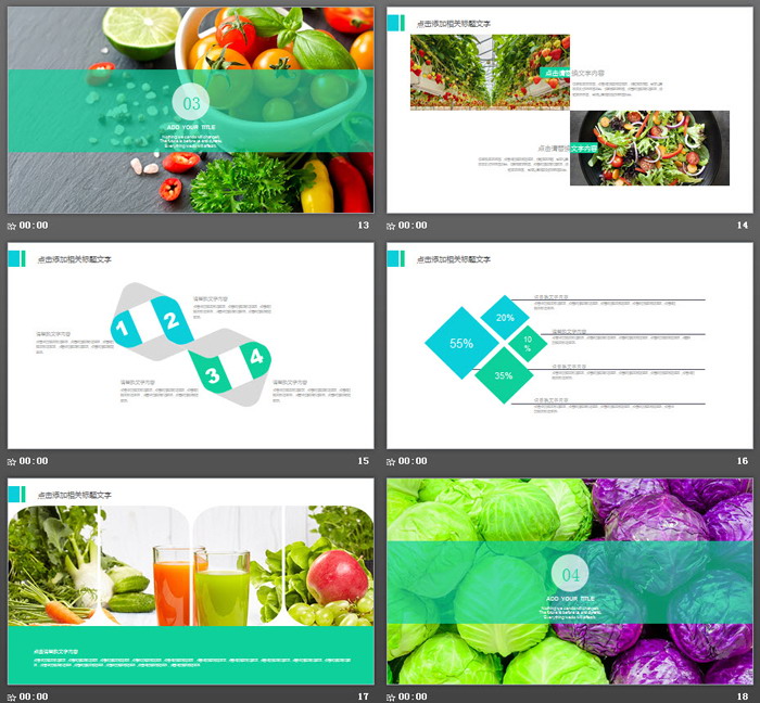 绿色蔬菜农产品PPT模板免费下载（4）