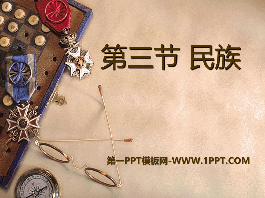 《民族》从世界看中国PPT课件2
