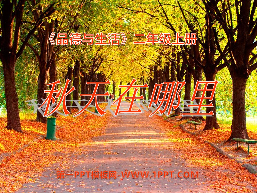 "Golden Autumn Where is Autumn" PPT