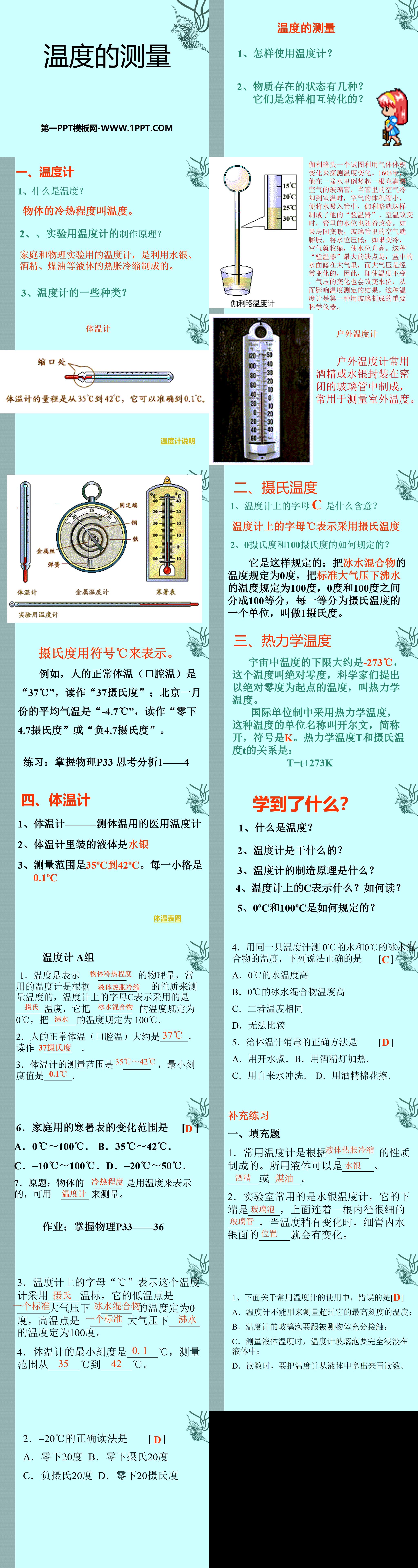 北师大八年级物理上册（2）