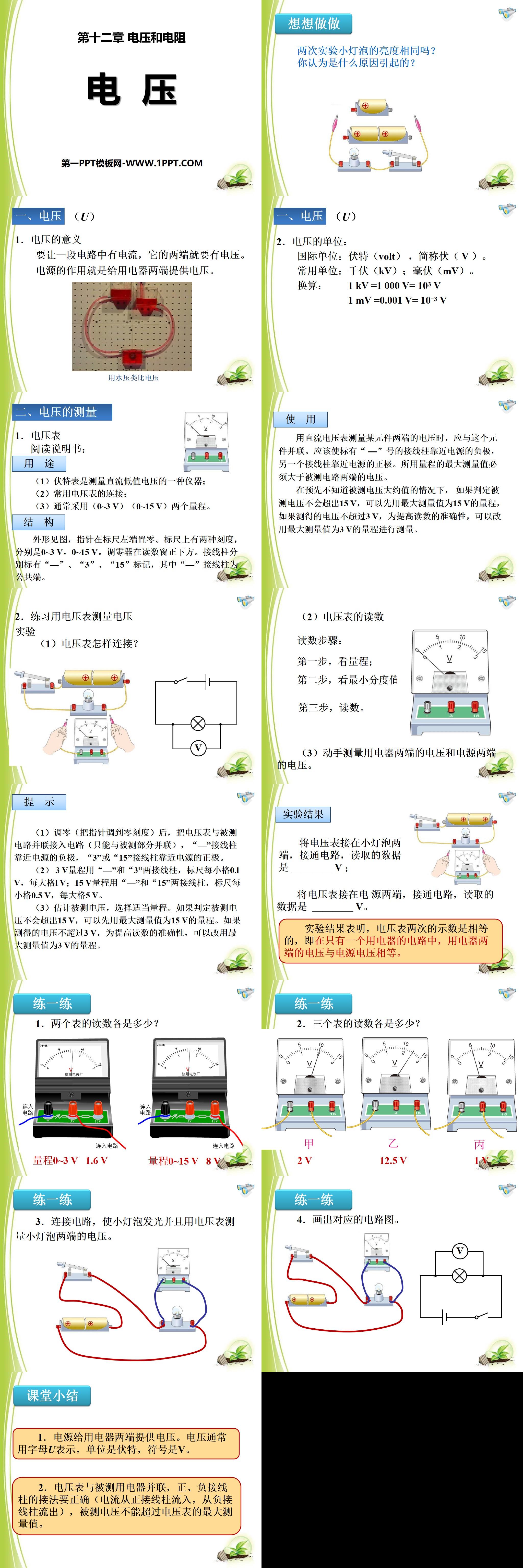 《电压》电压和电阻PPT课件2
（2）