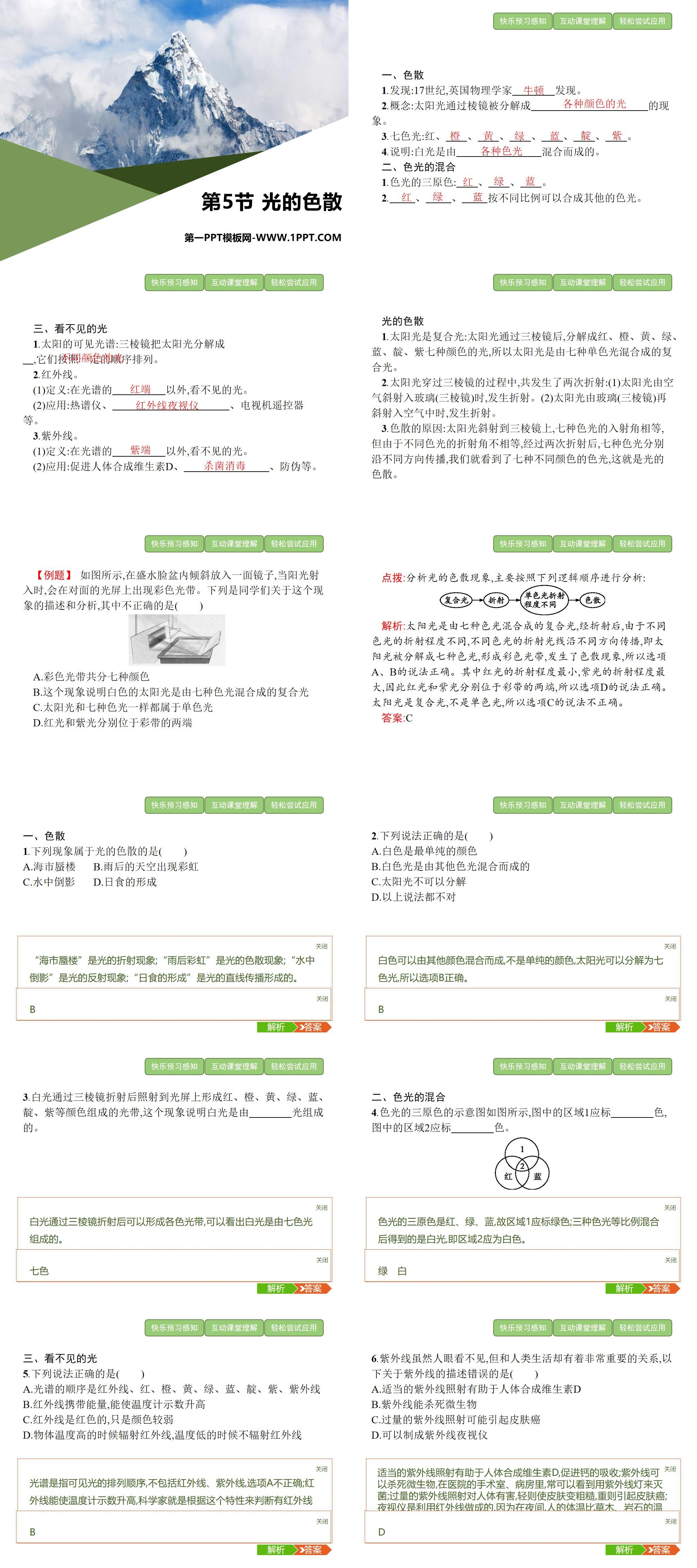 《光的色散》光现象PPT
（2）