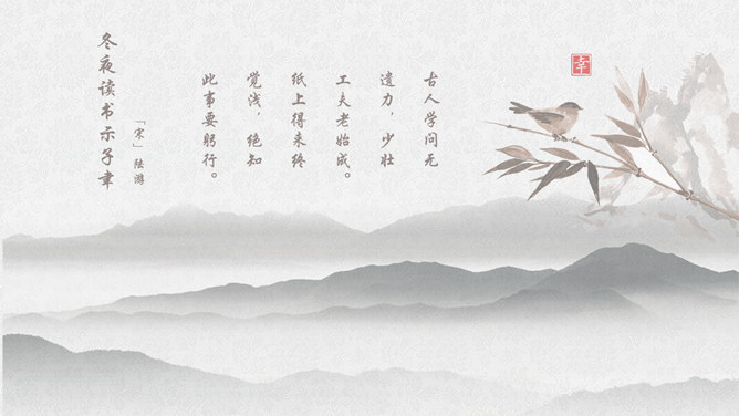 淡雅古典诗词中国风PPT模板（4）