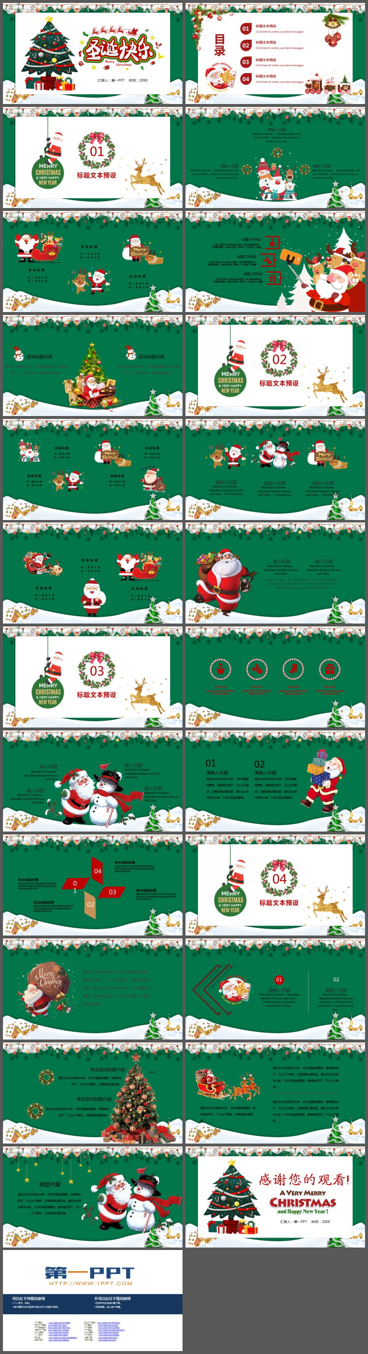 绿色系圣诞快乐PPT模板免费下载（2）