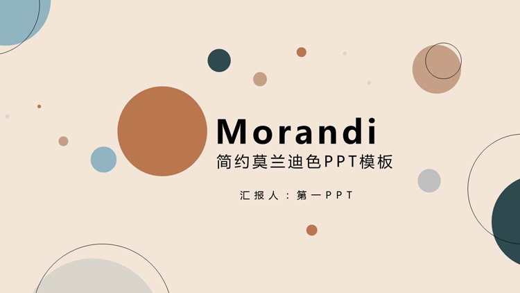 Simple and fashionable Morandi color dot background PPT template