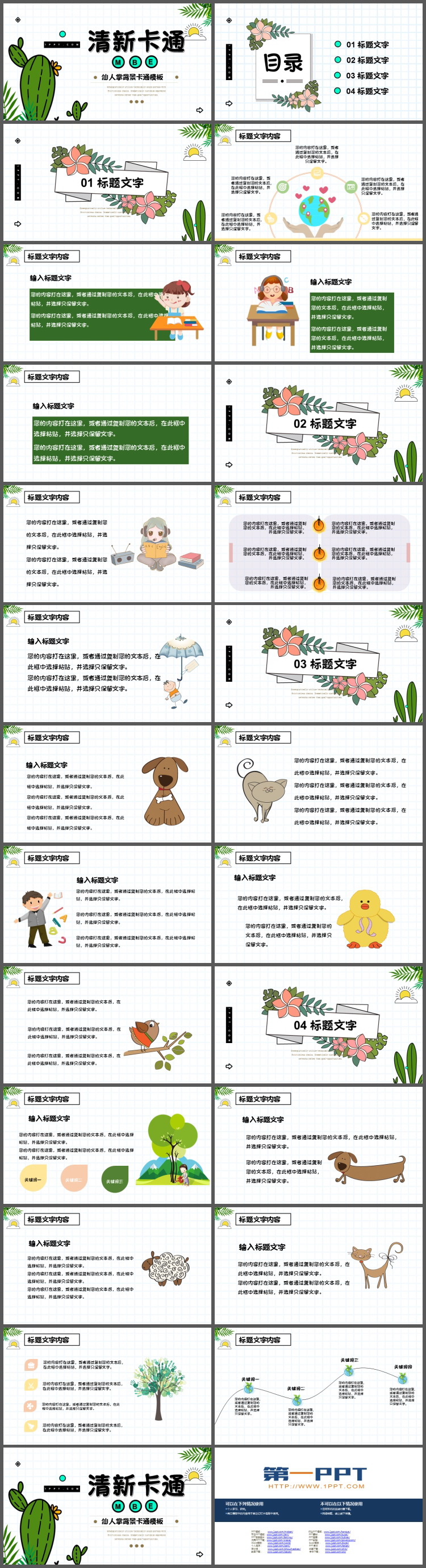 绿色卡通仙人掌背景教学说课PPT模板下载（2）