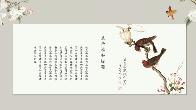 素雅唯美古典中国风PPT模板（9）
