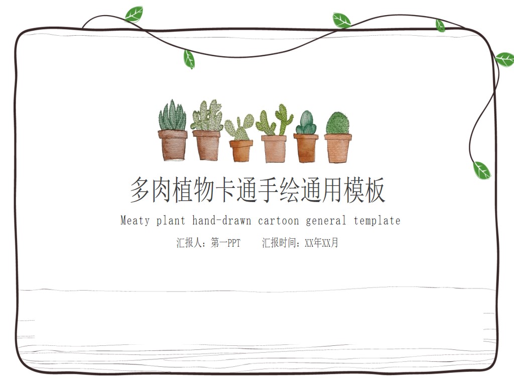 簡潔卡通綠色盆景植物PPT模板