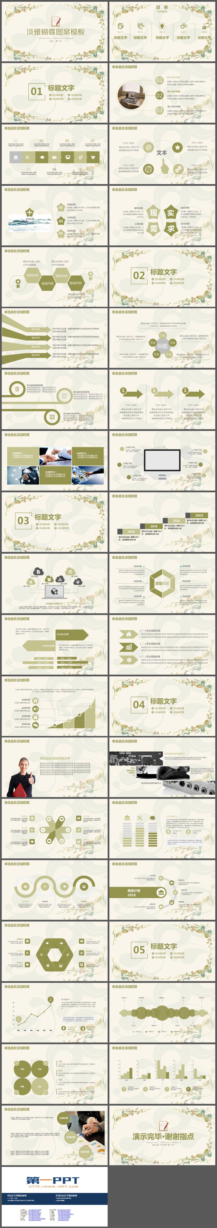 淡雅绿色蝴蝶图案背景PPT模板免费下载（2）