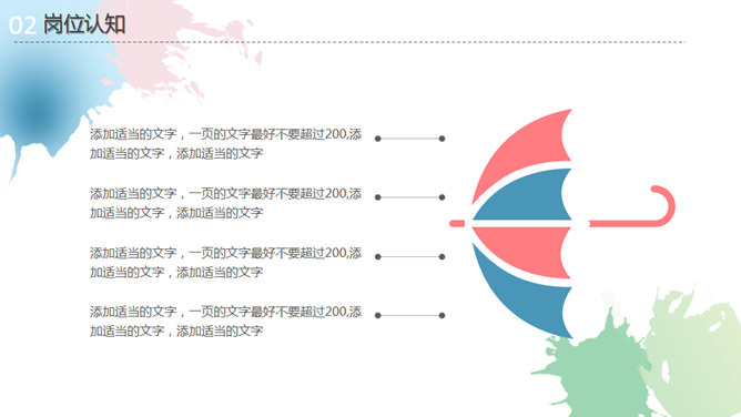 淡雅水彩个人简历PPT模板（11）