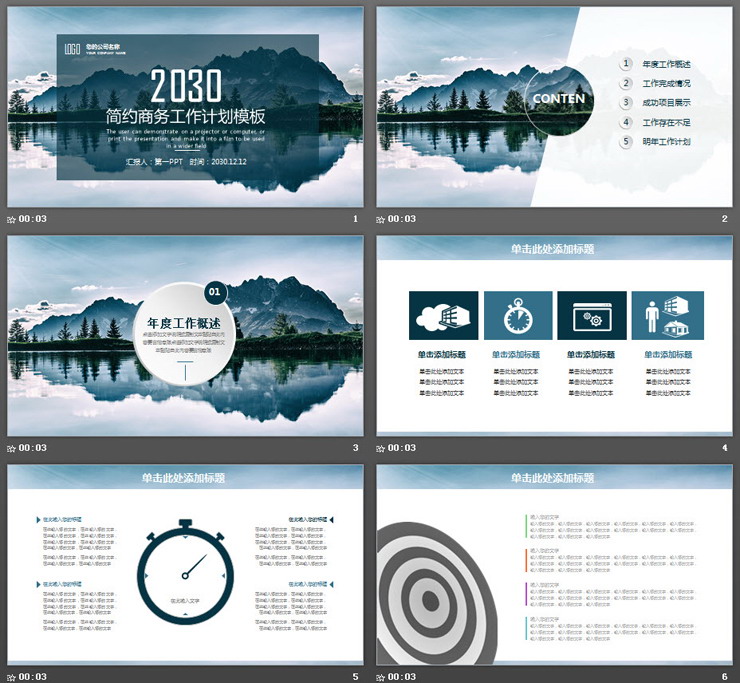 山水自然风景背景的通用商务PPT模板（2）