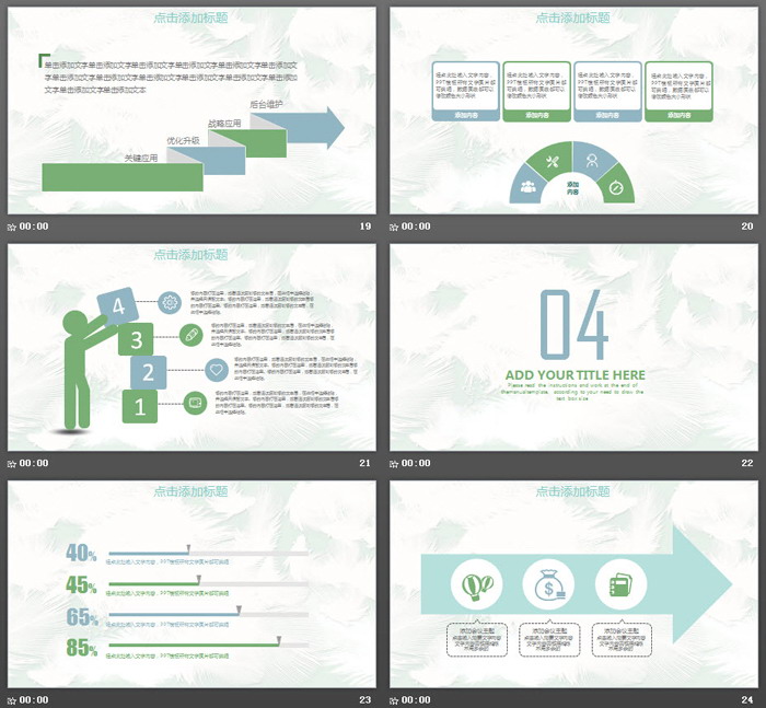 淡雅羽毛背景创意PPT模板免费下载（5）