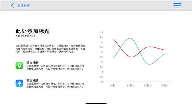 创意苹果IOS风格PPT模板（8）