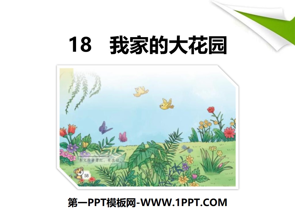 E-education edition third grade Chinese language volume 1