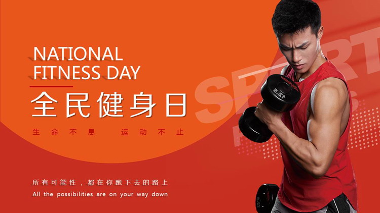 Red and orange color dynamic and fashionable National Fitness Day PPT template