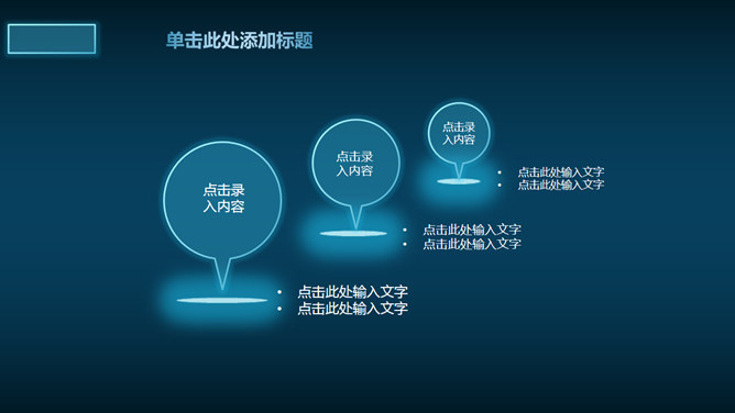 蓝色荧光效果科技感PPT模板（7）