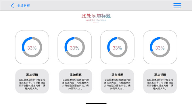 创意苹果IOS风格PPT模板（10）