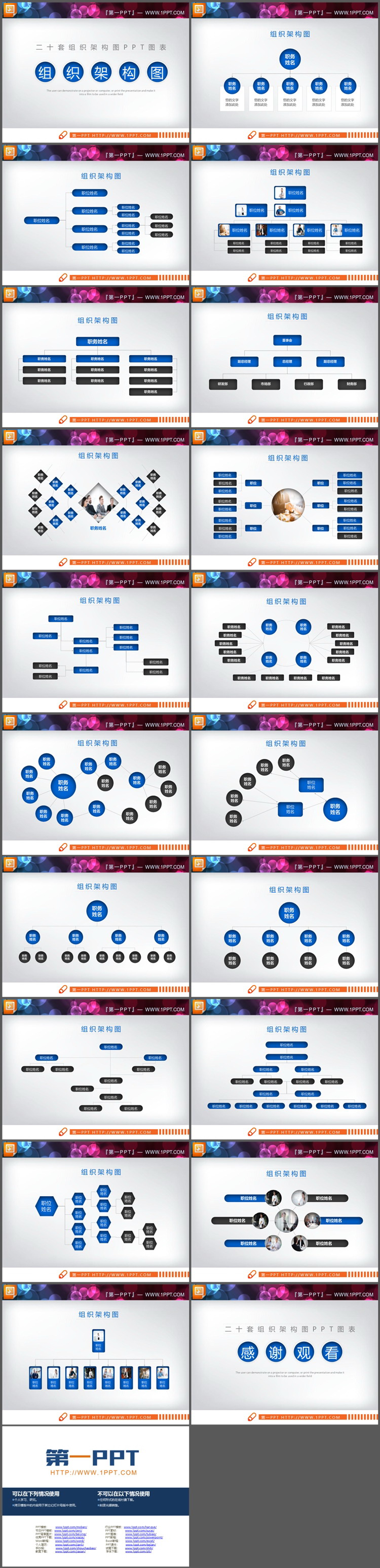 20套蓝黑配色组织架构图PPT图表整套下载（2）