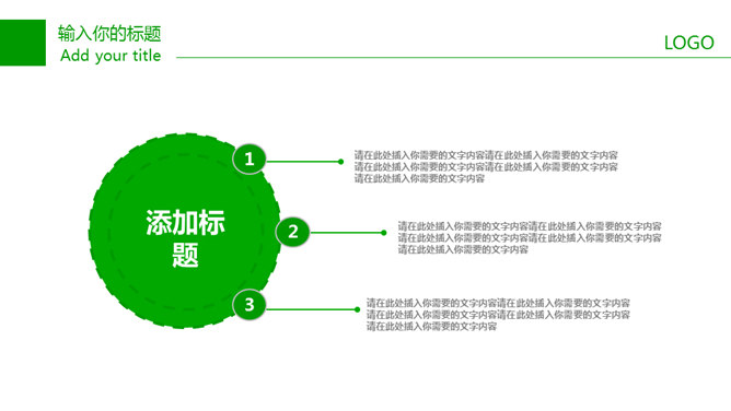 清爽绿色创意环保PPT模板（4）