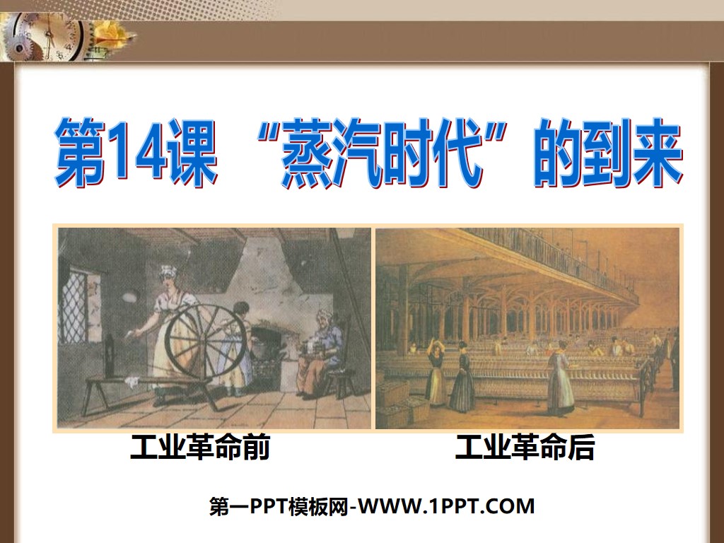 "The Arrival of the Steam Age" Entering Modern Times PPT Courseware 2