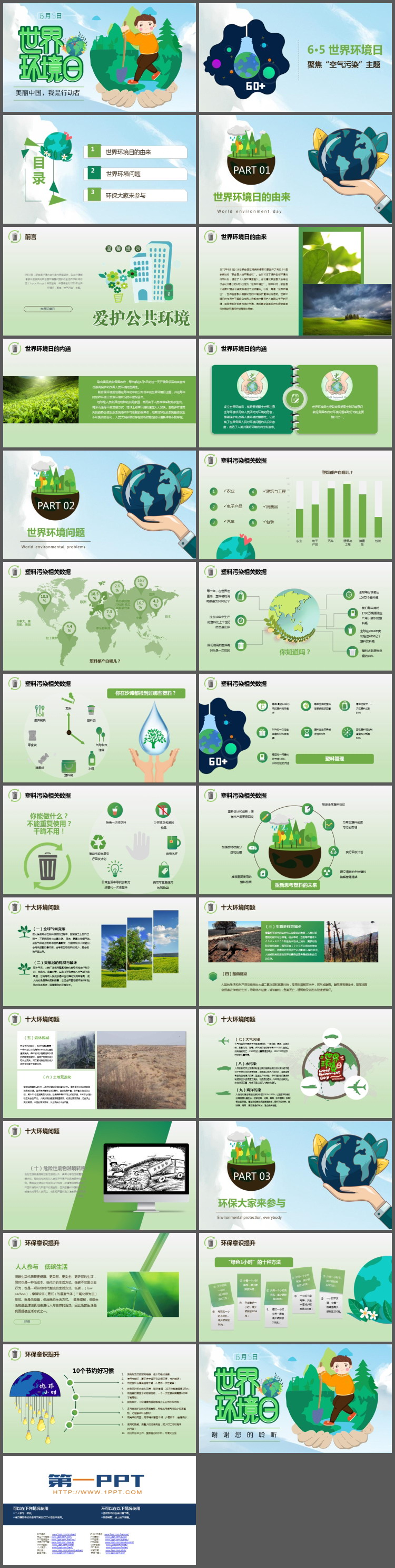 绿色卡通6月5日世界环境日主题班会PPT模板（2）