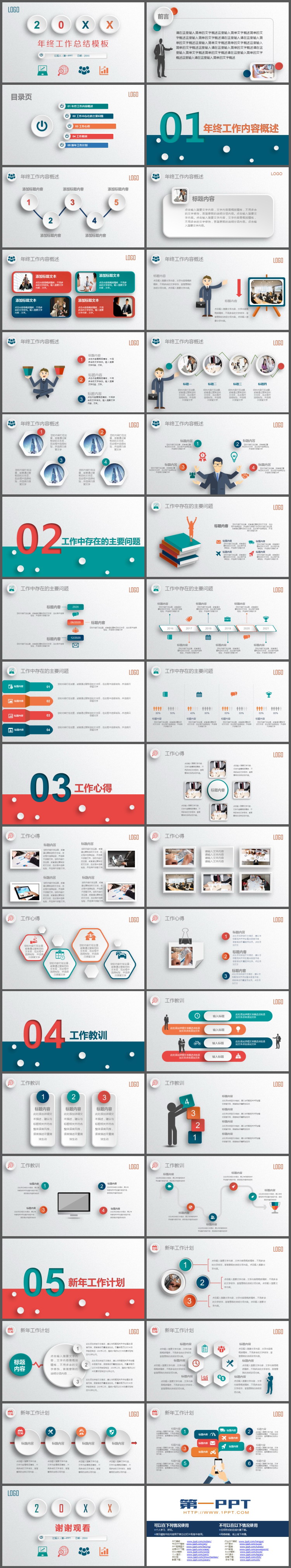 精致彩色微立体年终总结PPT模板免费下载（2）