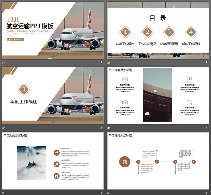 大飞机背景的航空运输PPT模板（2）
