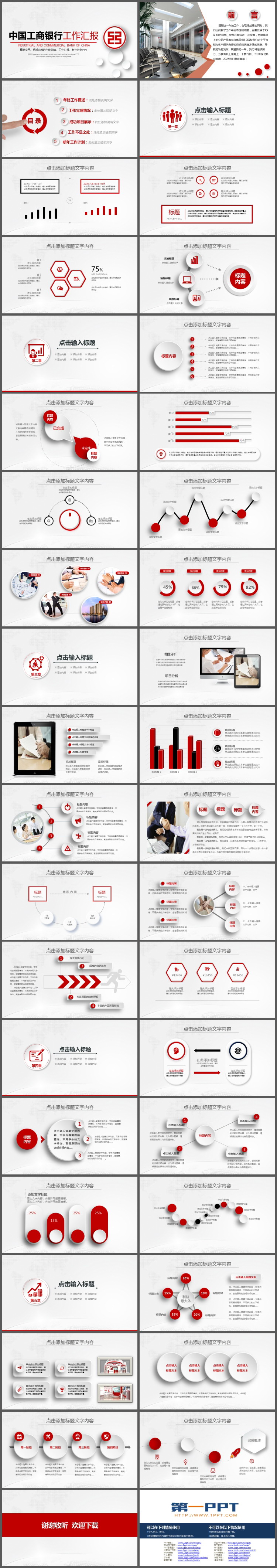 简约微立体中国工商银行工作汇报PPT模板（2）