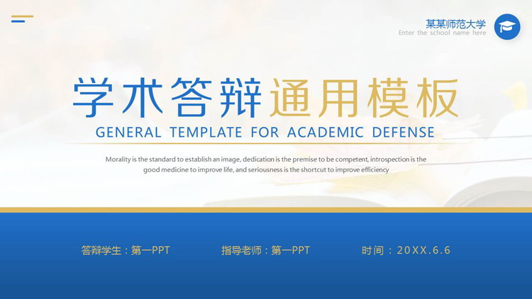 Free download of academic defense PPT template with steady blue and yellow color scheme